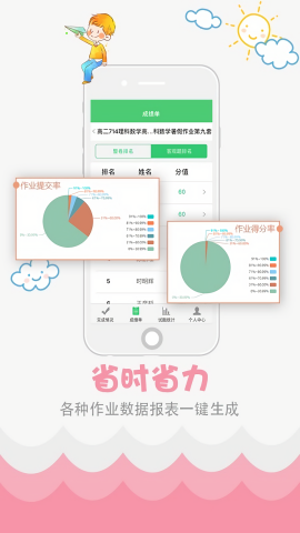 精准教学通app