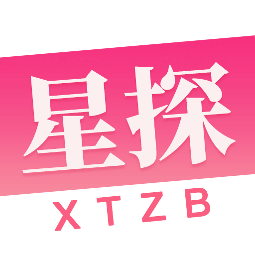星探直播平台 3.9.3 最新版