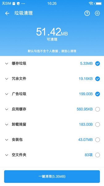 雪豹速清免费版
