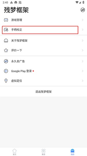 残梦框架手柄矫正方法