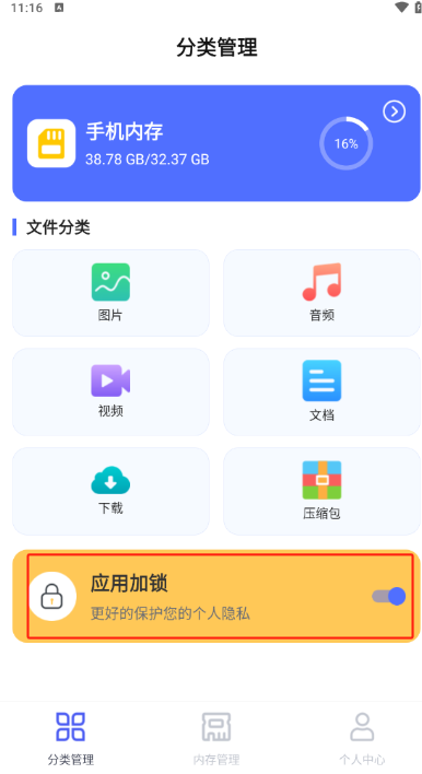 隐私文件管理免费版上锁方法介绍