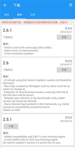 Xposed框架激活使用教程