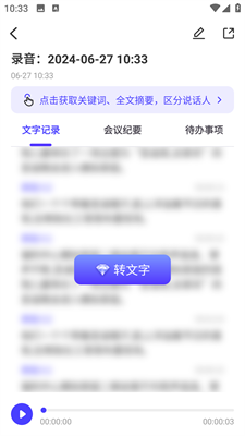 录音博士录音转文字