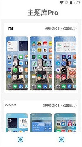 主题大全1.2.0