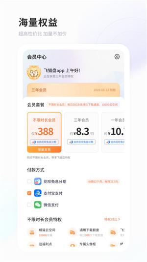 飞猫云手机版