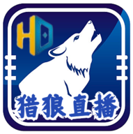 猎狼直播无限制版 24.6.21 安卓版
