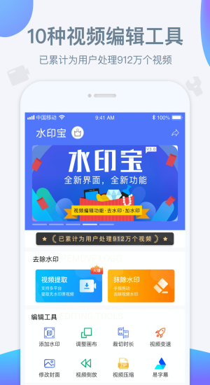 水印宝免费版
