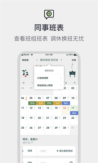 排班工作考勤表