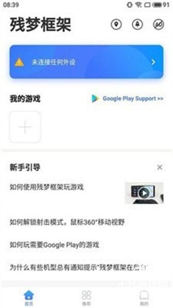 残梦框架免费版