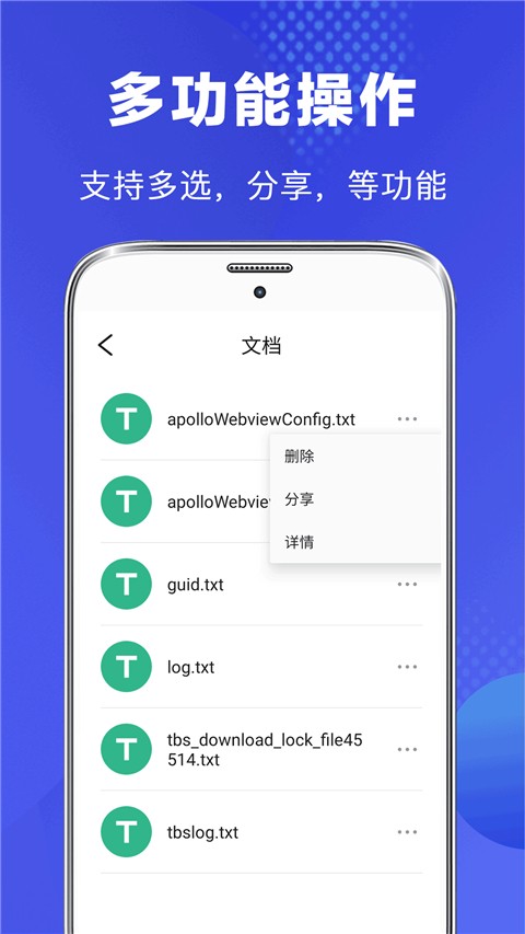 隐私文件管理免费版