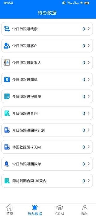 果沐办公