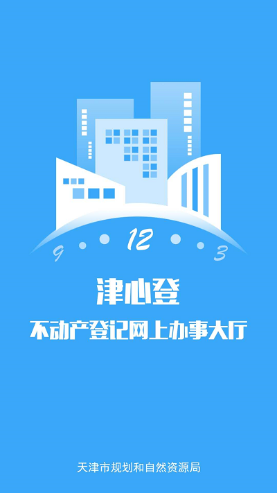 津心登最新版本