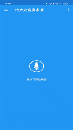 特效变音魔术师免费版