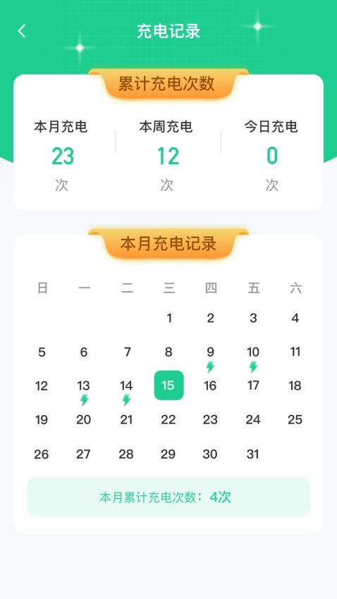 享福充电