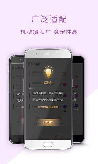 截屏助手免root