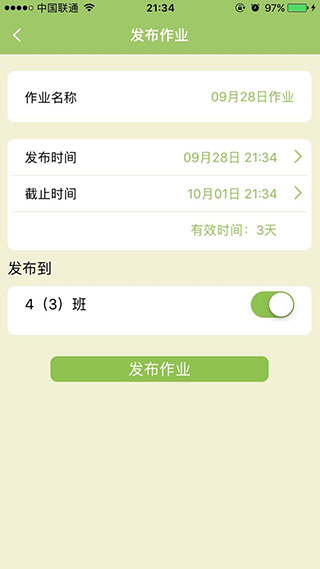 E英语宝加入老师的班级方法介绍
