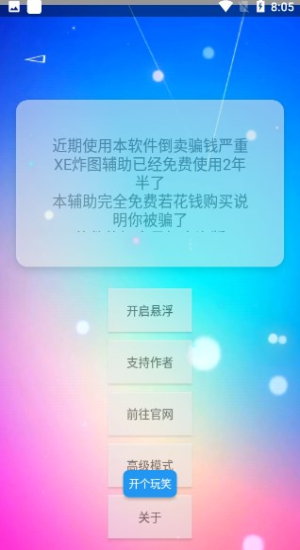 xe炸图辅助器免费版