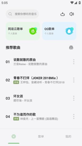岸听音乐无广告
