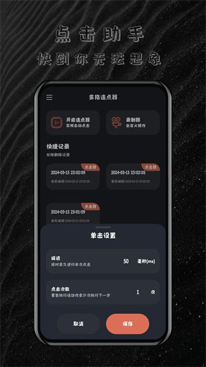 闪指连点器无广告版