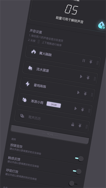 白噪音睡眠