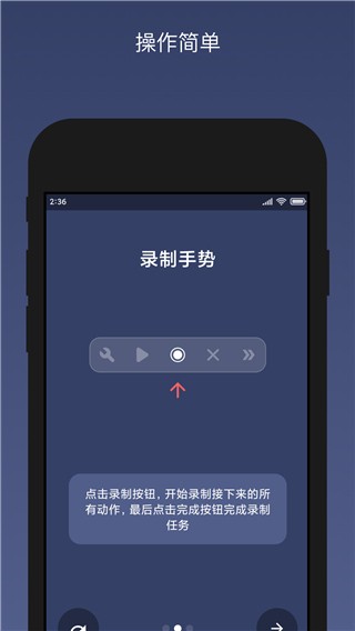 贝利自动点击器手机版