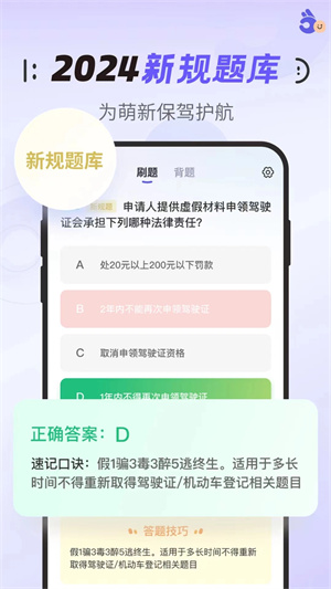 拿捏驾考免费版