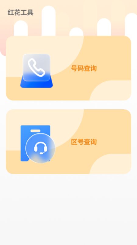 红花流量宝