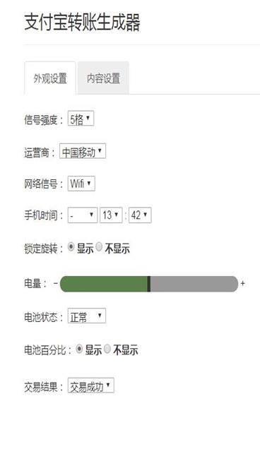 支付宝转账模拟器使用方法介绍