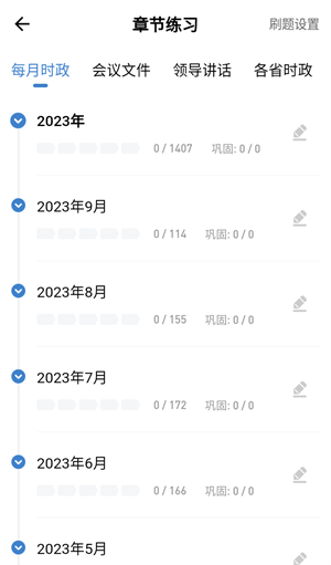 365时政功能介绍