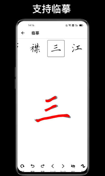 练字大师app