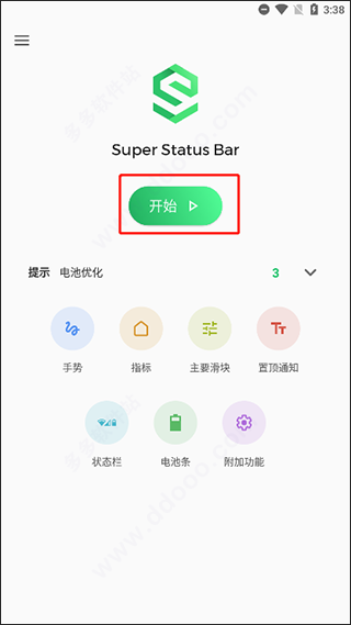 超级状态栏app使用教程