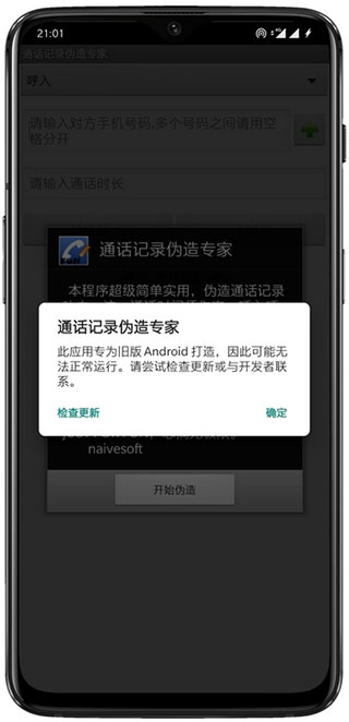 通话记录伪造专家使用方法
