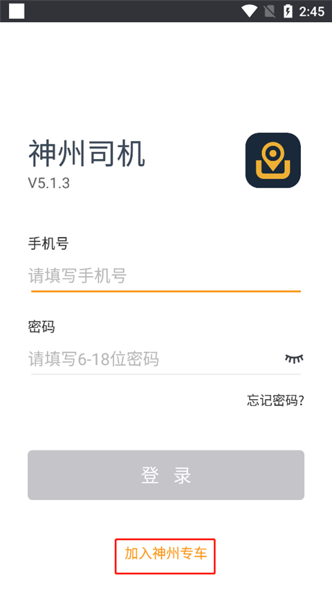 神州专车司机端申请司机方法