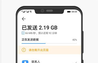 换机克隆旧手机数据传到新手机方法