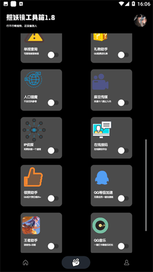 照妖镜3.0版