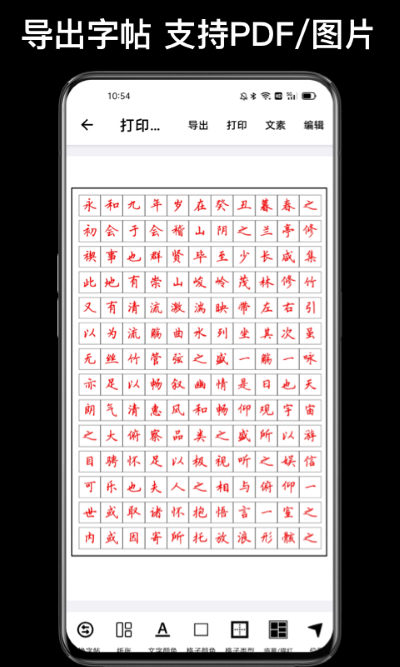 练字大师app