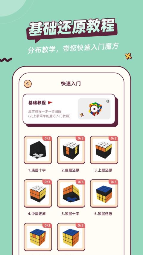 魔方还原器免费版