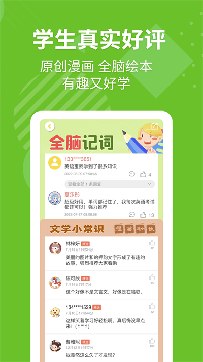 E英语宝最新版