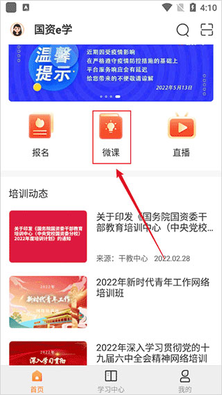 国资e学怎么快进视频