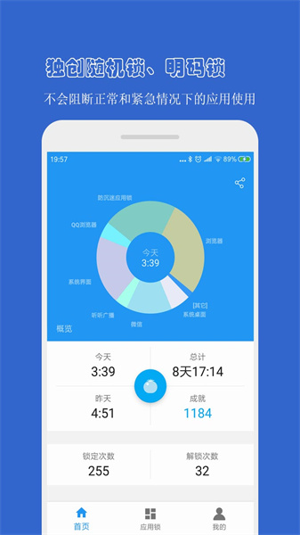 防沉迷应用锁app免费