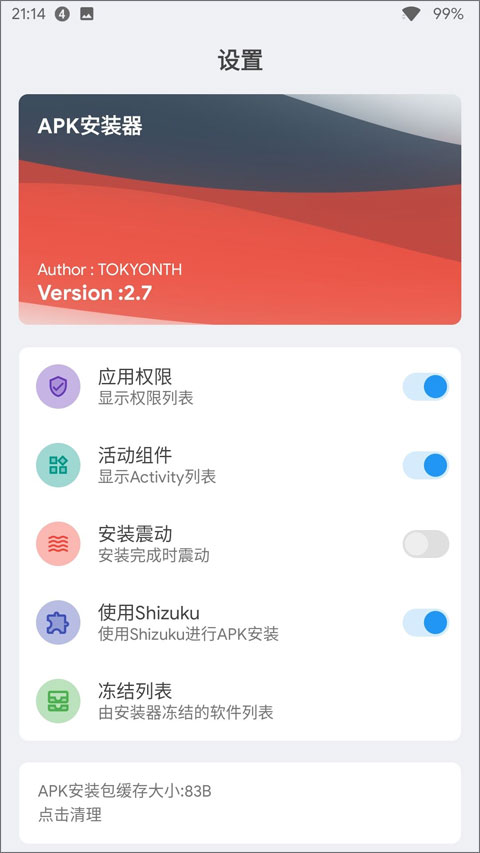 apk安装器手机版