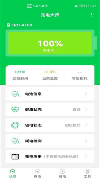 手机充电大师
