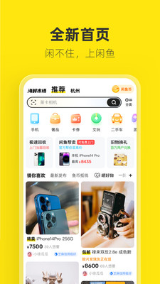 闲鱼二手物品交易平台