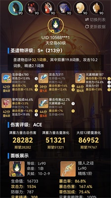 提瓦特小助手安卓