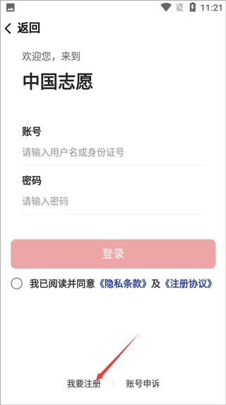 中国志愿最新版注册教程