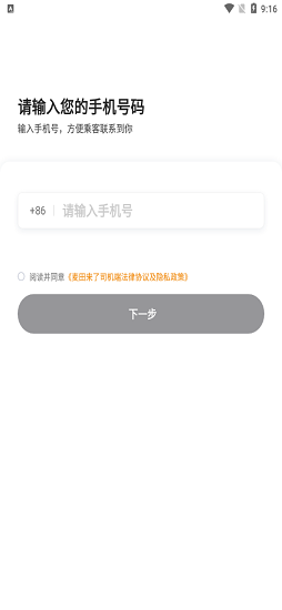 麦田来了司机端老版本