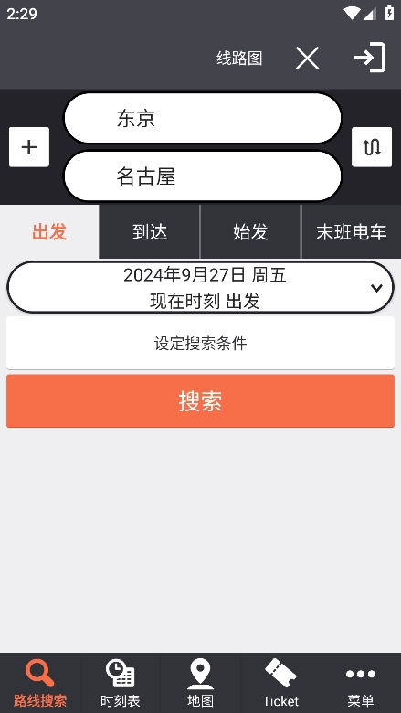 乘换案内日本版
