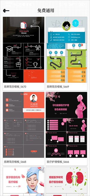 优品ppt模版怎么下载