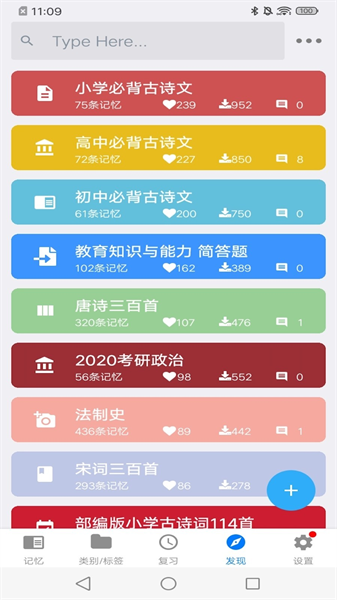 记忆助手最新版本