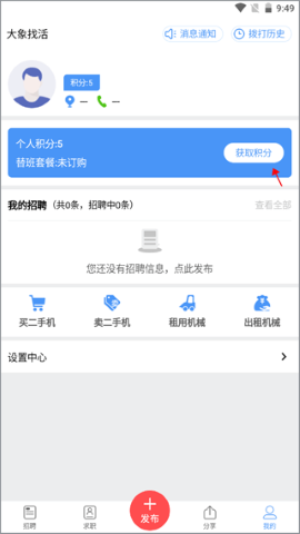 大象找活怎么获得积分